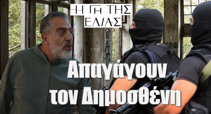 diavaseto.gr apagagoun ton dimostheni gi tis elias