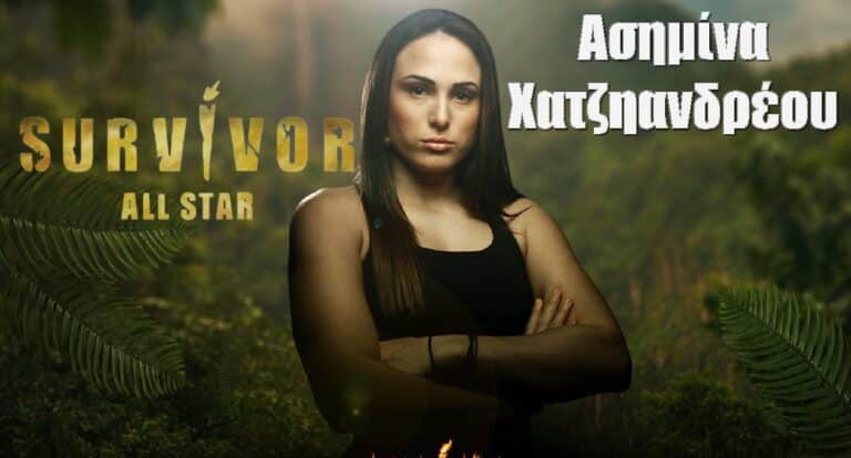 Ασημίνα Χατζηανδρέου Survivor All Star: Όσα δεν ξέρεις γι αυτήν, τα “σύννεφα” με τον Δάντη και η Ασήμω