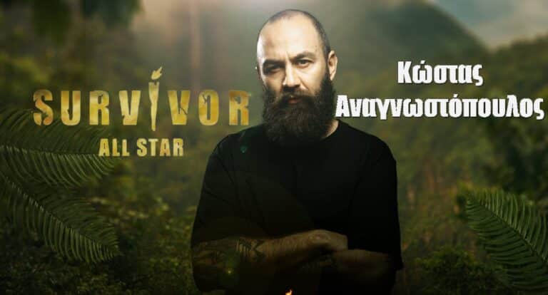 Κώστας Αναγνωστόπουλος Survivor All Star: Όσα δεν ξέρεις γι αυτόν, τα μαγαζιά και η μυστήρια σχέση