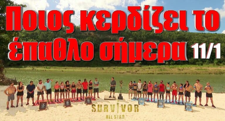 Survivor Spoiler 11/1: Ποιος κερδίζει το έπαθλο σήμερα