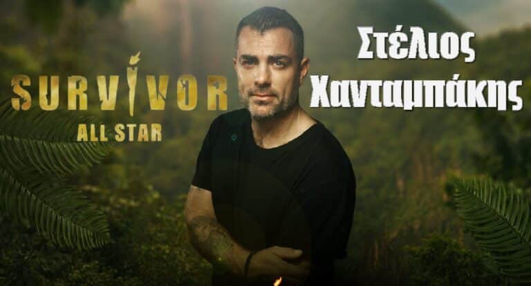Στέλιος Χανταμπάκης Survivor All Star: Όσα δεν ξέρεις γι αυτόν, οι επιθέσεις και η αλλαγή χαρακτήρα