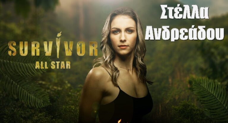 Στέλλα Ανδρεάδου Survivor All Star: Όσα δεν ξέρεις γι αυτήν το βιογραφικό της, η απόπειρα τρομοκρατικής ενέργειας και το ποδόσφαιρο