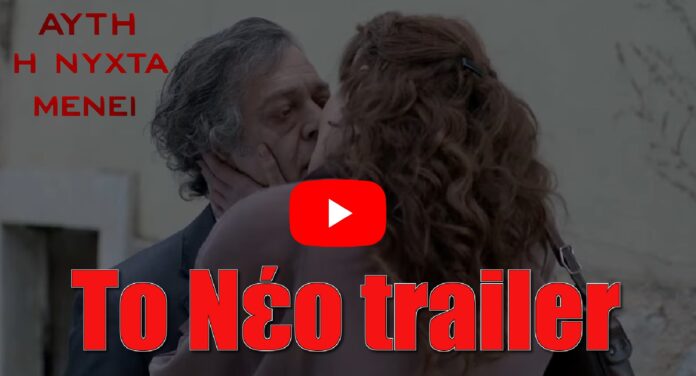 diavaseto.gr to neo trailer auti i nyxta menei 2023
