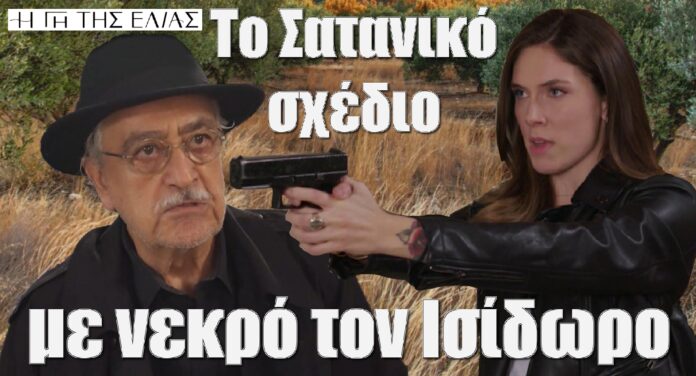 to satanikoa sxedio tis myrtalis gi tis elias