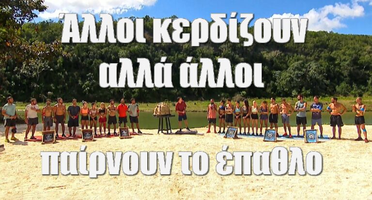 Survivor All Star: Αυτό δεν έχει ξανασυμβεί – Άλλοι κερδίζουν, αλλά άλλοι παίρνουν το έπαθλο – Τραυματίστηκαν όλοι οι παίκτες!