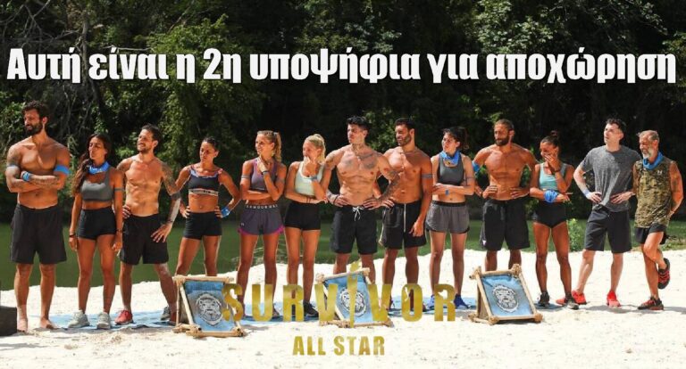 Survivor All Star Spoiler 20-2: Αυτή είναι η 2η υποψήφια για αποχώρηση