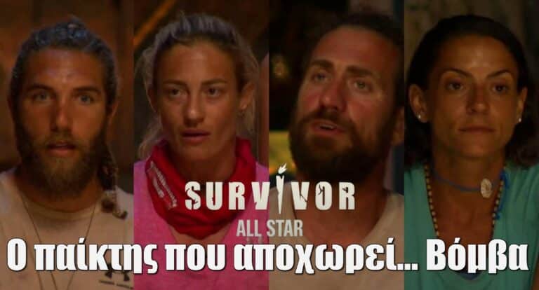 Survivor All Star spoiler 23/2: ΑΝΑΤΡΟΠΆΡΑ – Αυτός ο παίκτης φεύγει απόψε!