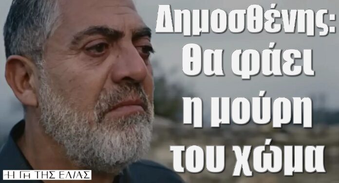 diavaseto.gr dimosthenis tha faei i mouri tou xoma gi tis elias