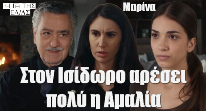diavaseto.gr ston isidoro aresei poly i amalia gi tis elias