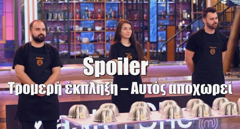 MasterChef 7 Spoiler 25/4: Τρομερή έκπληξη – Αυτός αποχωρεί