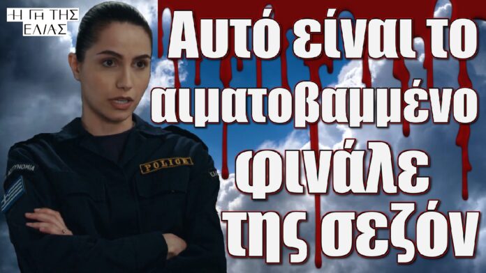 auto einai to aimatovammeno finale tis sezon gi tis elias