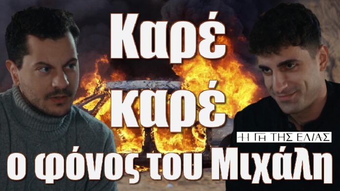 kare kare o fonos tou mihali i gi tis elias