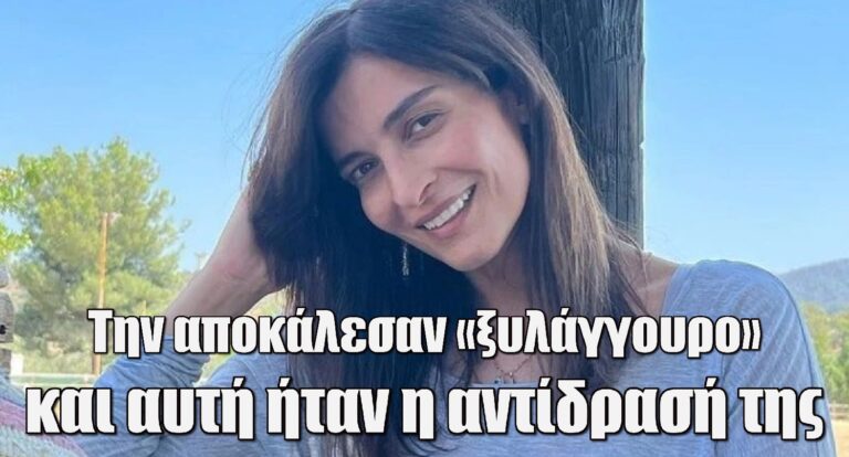 Κουλουκάκου: Την αποκάλεσαν «ξυλάγγουρο» και αυτή ήταν η αντίδρασή της