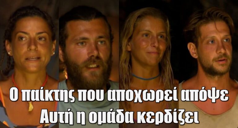 Survivor All Star Spoiler: Αποχώρηση σοκ – Αυτή η ομάδα κερδίζει απόψε το αγώνισμα επάθλου