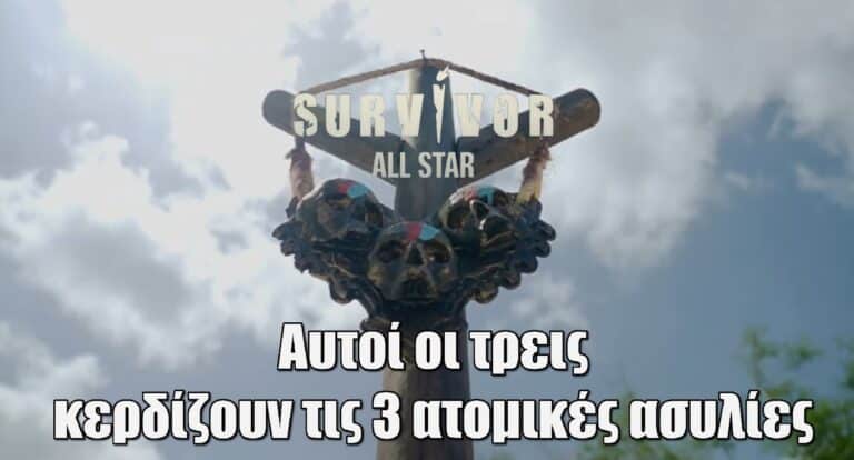 Survivor All Star spoiler: Αυτοί οι τρεις κερδίζουν τις 3 ατομικές ασυλίες της εβδομάδας