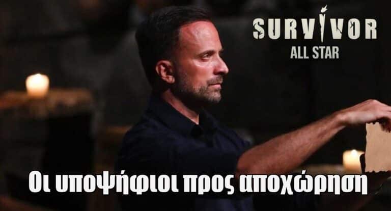 Survivor All Star spoiler: Αυτοί είναι οι υποψήφιοι προς αποχώρηση αυτής της εβδομάδας!