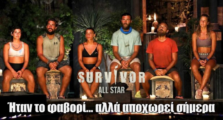 Survivor All Star Spoiler 29/6: Ήταν το φαβορί… αλλά αποχωρεί σήμερα