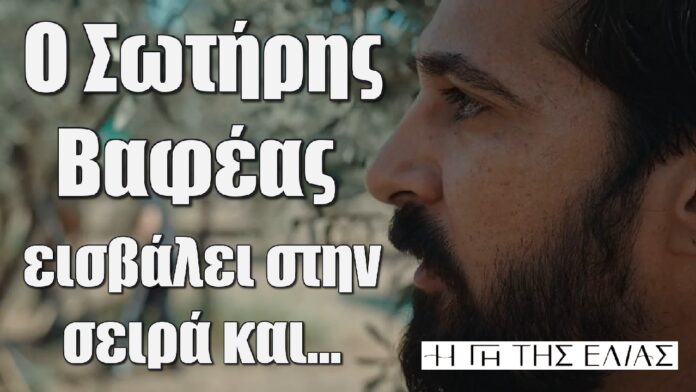 sotiris vafeas i gi tis elias