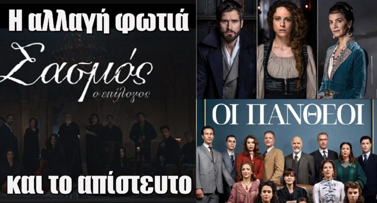 Κόλαση στη prime time με τις σειρές: Η αλλαγή φωτιά και το απίστευτο