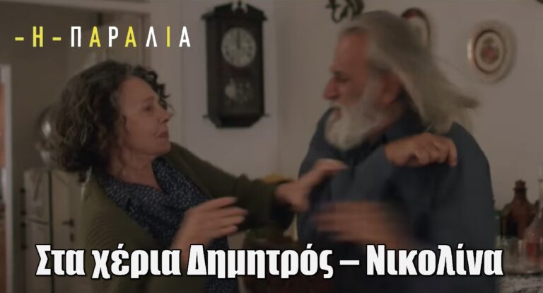Η παραλία: Σοκάρει το τρέιλερ του επόμενου επεισοδίου – Στα χέρια ο Δημητρός – Νικολίνα