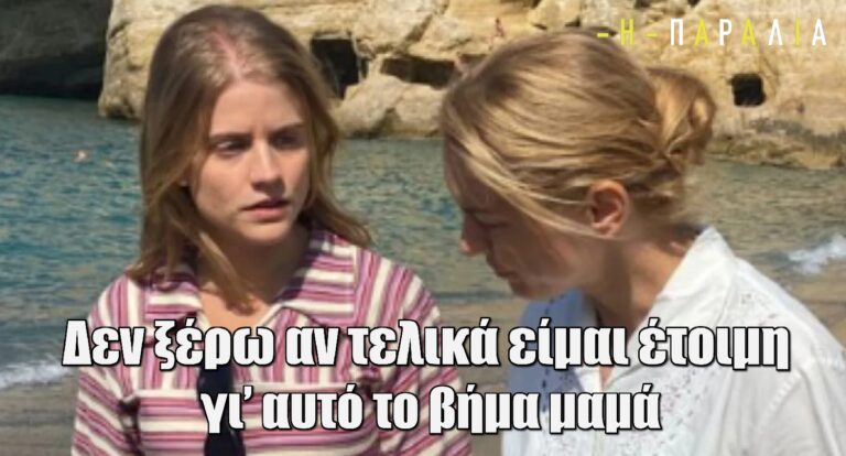 Η Παραλία: «Δεν ξέρω αν τελικά είμαι έτοιμη γι’ αυτό το βήμα, μαμά» – Η Υπατία χωρίζει με τον Γιώργο λίγο πριν το γάμο;