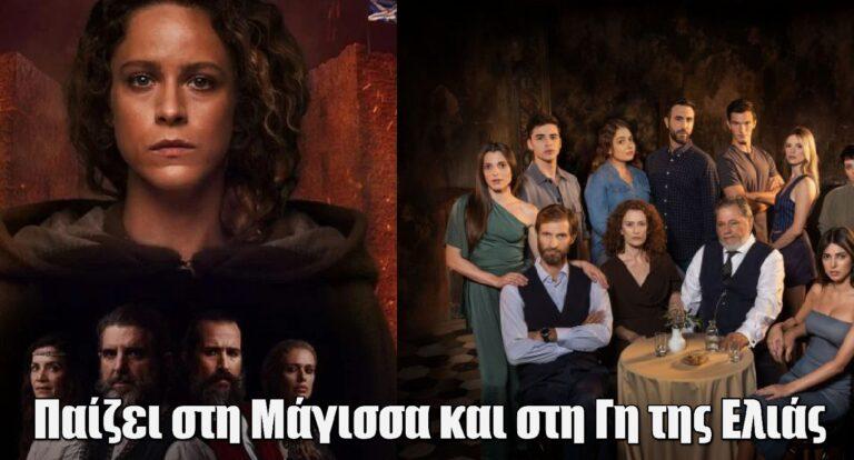 Και στη Μάγισσα και στη Γη της Ελιάς η όμορφη ηθοποιός
