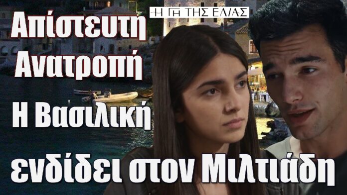 apisteuti anatropi i vasiliki endidei ston miltiadi i gi tis elias