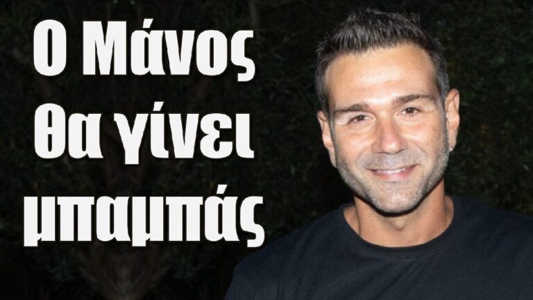 Η Γη της Ελιάς: Ο Μάνος θα γίνει μπαμπάς