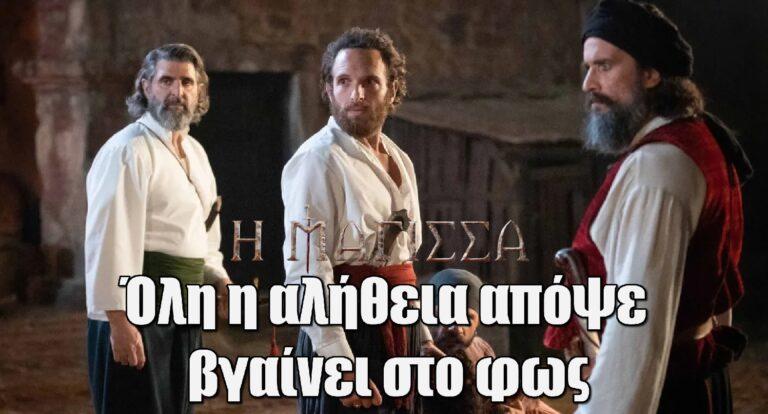 Η Μάγισσα: Όλη η αλήθεια απόψε βγαίνει στο φως