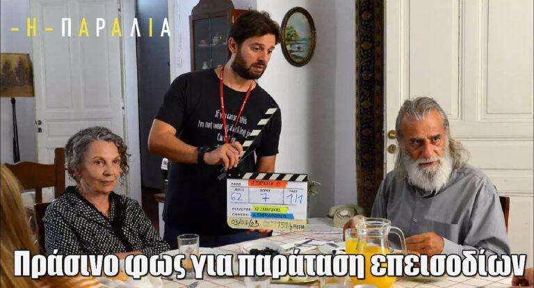 Η Παραλία: Πράσινο φως από την ΕΡΤ για παράταση επεισοδίων