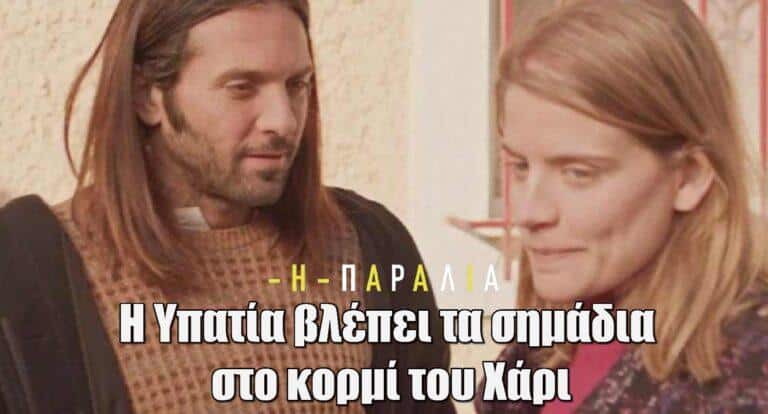 Η Παραλία: Η Υπατία βλέπει τα σημάδια στο κορμί του Χάρι