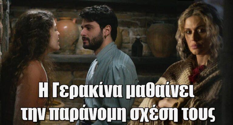 Η Μάγισσα: Η Γερακίνα μαθαίνει την παράνομη σχέση τους