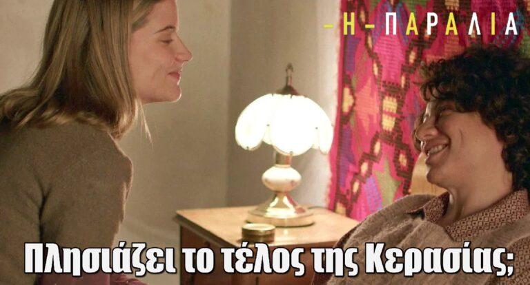Η Παραλία: Πλησιάζει το τέλος της Κερασίας; -Ο Καραχάλιος και πάλι στα Μάταλα!