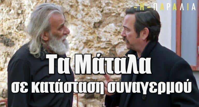 Η παραλία: Τα Μάταλα σε κατάσταση συναγερμού – Μια εξαφάνιση δημιουργεί εφιάλτες