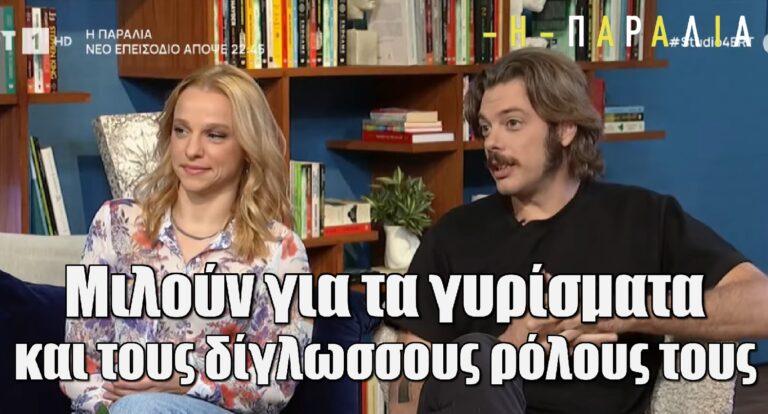 Η Παραλία: Οι πρωταγωνιστές μιλούν για τα Μάταλα, τους χίπις και τη διεθνή πορεία της σειράς