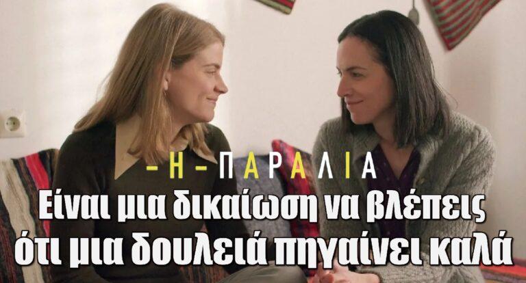 Μιχαλάκη για τη σειρά Παραλία: «Είναι μια δικαίωση να βλέπεις ότι μια δουλειά πηγαίνει καλά»