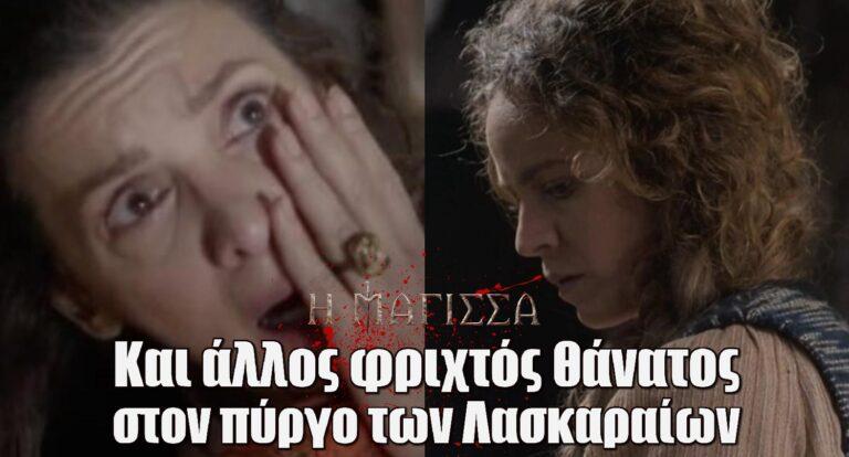 Η Μάγισσα: Και άλλος φριχτός θάνατος στον πύργο των Λασκαραίων