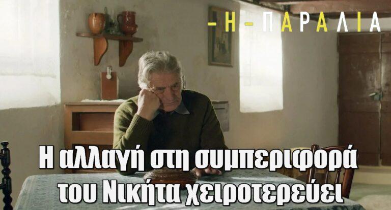 Η παραλία: Η αλλαγή στη συμπεριφορά του Νικήτα χειροτερεύει