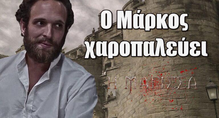 Η Μάγισσα: Ο Μάρκος χαροπαλεύει