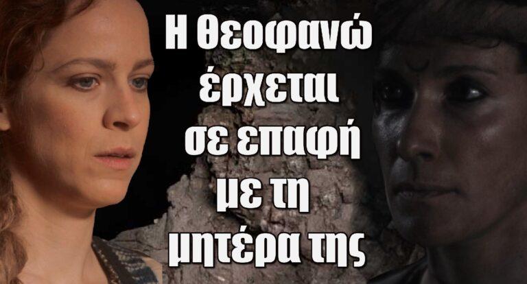 Η Μάγισσα: Η Θεοφανώ έρχεται σε επαφή με τη μητέρα της