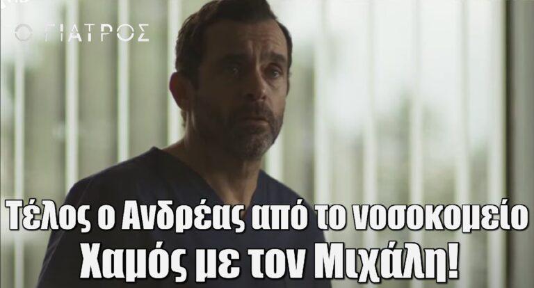 Ο Γιατρός: Τέλος ο Ανδρέας από το νοσοκομείο-Χαμός με τον Μιχάλη!