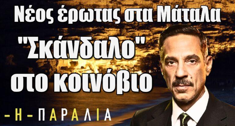 Η Παραλία: Νέος έρωτας στα Μάταλα – “Σκάνδαλο” στο κοινόβιο των χίπηδων