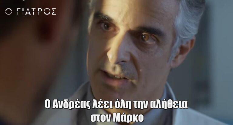 Ο Γιατρός: Κρίσιμες στιγμές – Ο Ανδρέας λέει όλη την αλήθεια στον Μάρκο