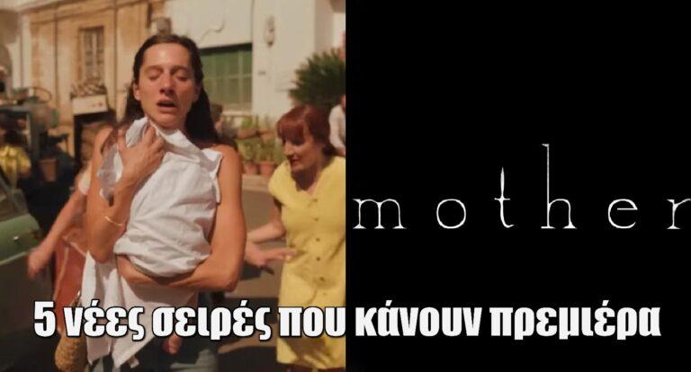 Οι 5 νέες σειρές που κάνουν πρεμιέρα το 2024 στην Ελληνική τηλεόραση