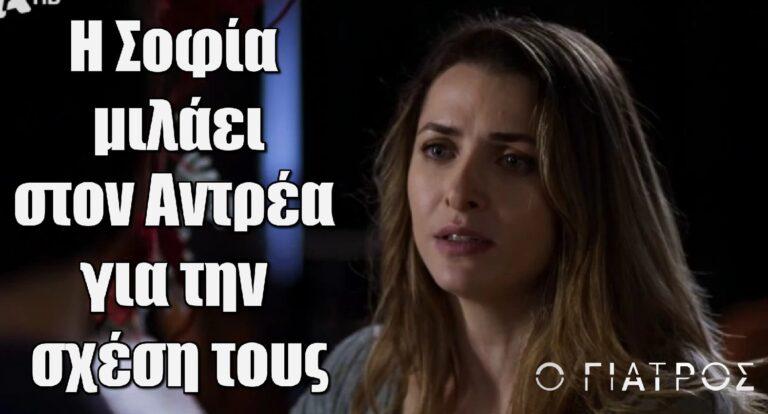 Ο Γιατρός: «Συγχώρα με αλλά δεν μπορώ να το θυμηθώ!» – Η Σοφία μιλάει στον Αντρέα για την σχέση τους