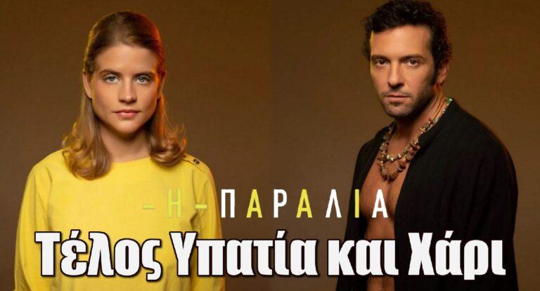 Η Παραλία: Τέλος Υπατία και Χάρι – Εκείνη μαθαίνει τα μυστικά που κρύβει-Τραγωδίες στο χωριό!