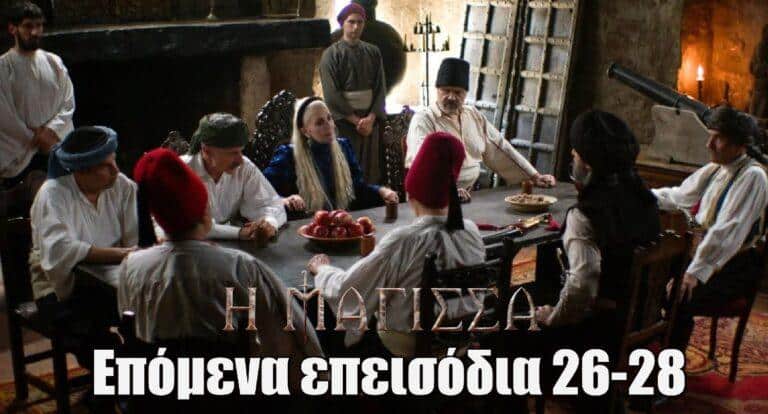 Η Μάγισσα: Περίληψη και φωτογραφίες επόμενα επεισόδια 26-28