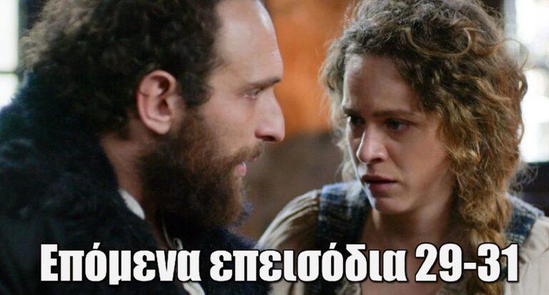 Η Μάγισσα: Το όραμα, η προδοσία και η αποκάλυψη… στα επόμενα επεισόδια 29-31