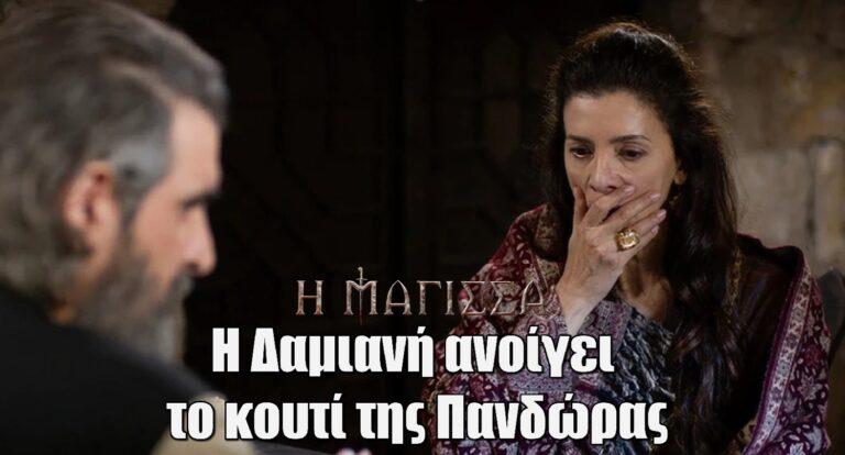 Η Μάγισσα: Η Δαμιανή ανοίγει το κουτί της Πανδώρας με τις αποκαλύψεις της
