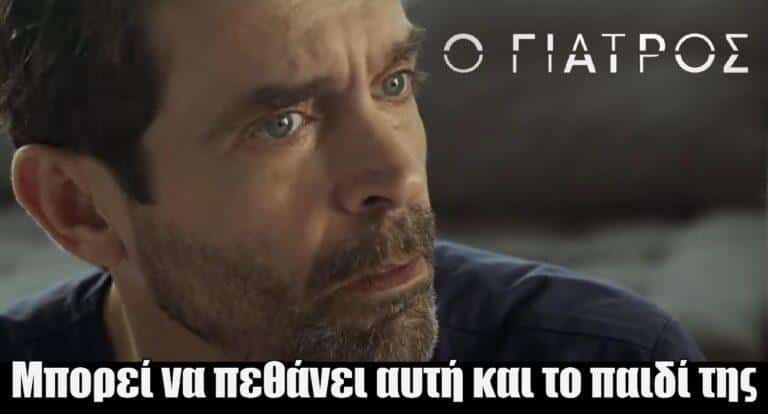 Ο Γιατρός (27/11): «Μπορεί να πεθάνει αυτή και το παιδί της» – Σε κατάσταση πανικού ο Ανδρέας